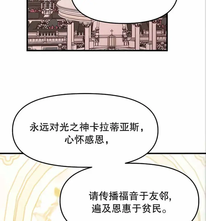 漫画《抖M女仆第二季》第10话第3张图