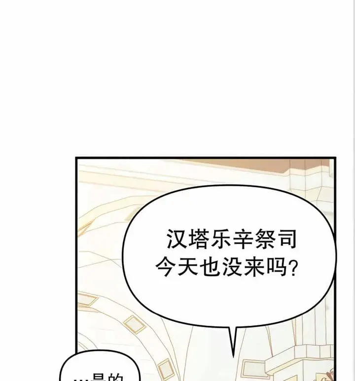 漫画《抖M女仆第二季》第10话第6张图