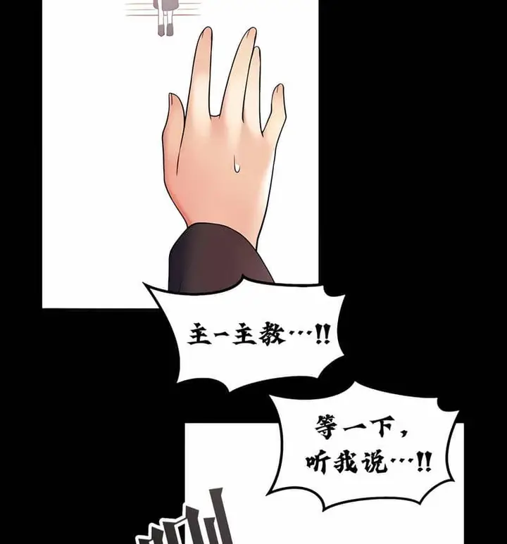 漫画《抖M女仆第二季》第10话第71张图