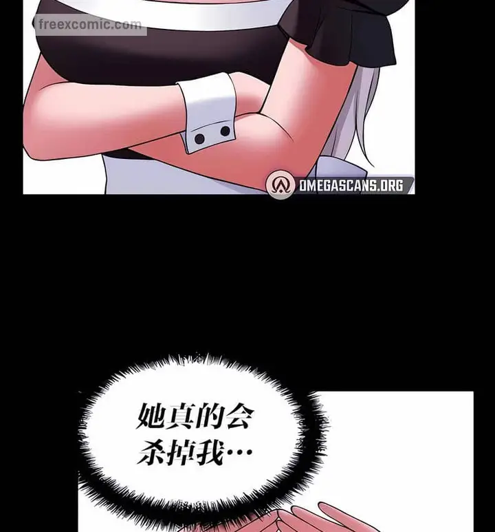 漫画《抖M女仆第二季》第10话第90张图