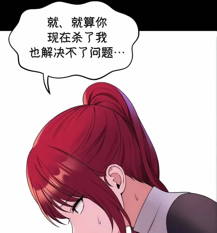 漫画《抖M女仆第二季》第10话第95张图