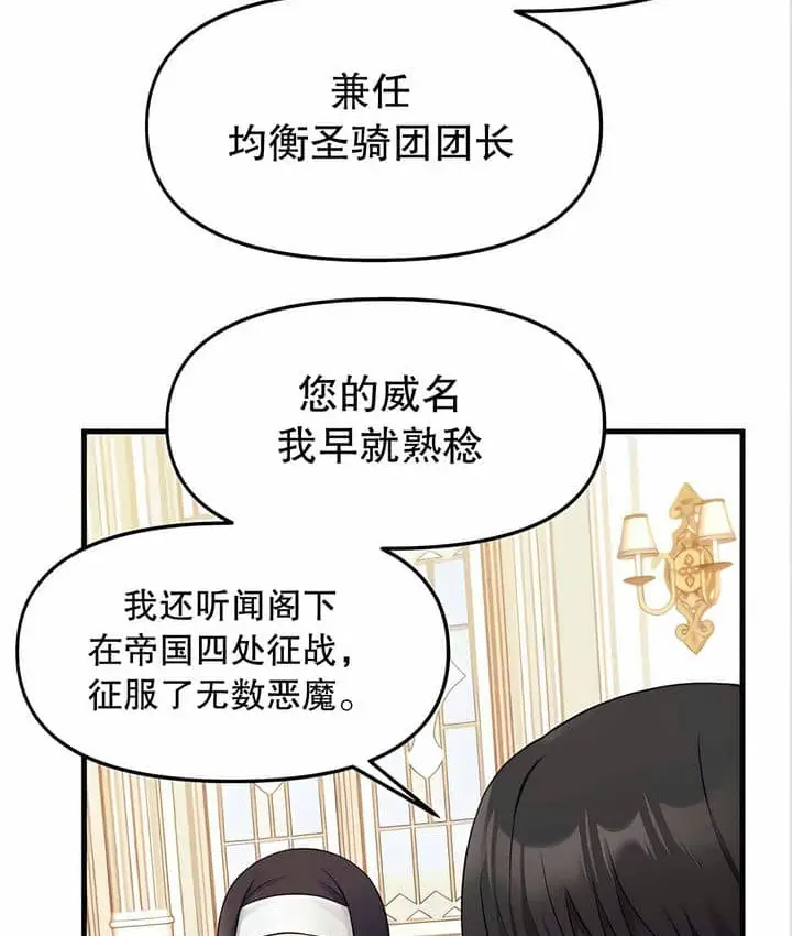 漫画《抖M女仆第二季》第11话第10张图