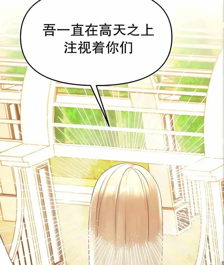 漫画《抖M女仆第二季》第11话第101张图