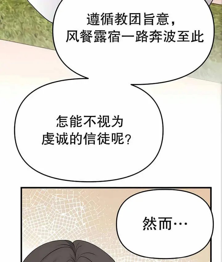 漫画《抖M女仆第二季》第11话第104张图
