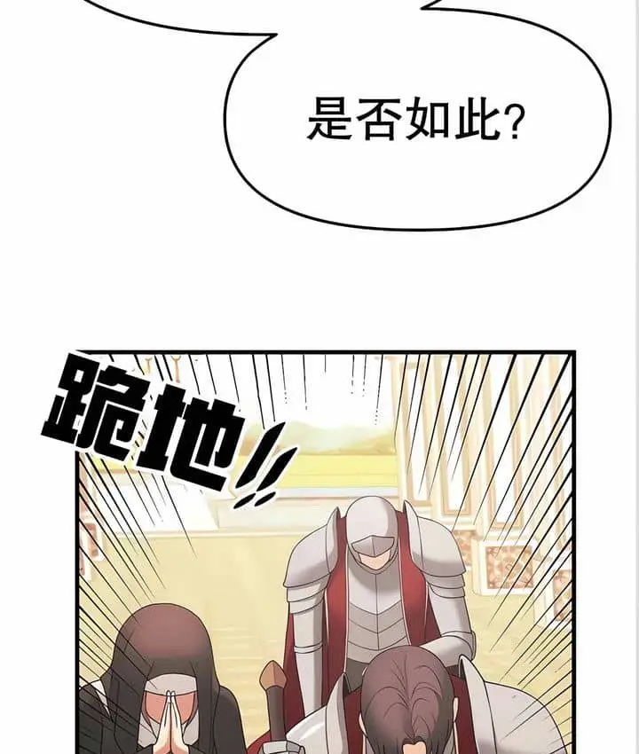 漫画《抖M女仆第二季》第11话第111张图