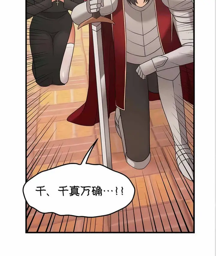漫画《抖M女仆第二季》第11话第112张图