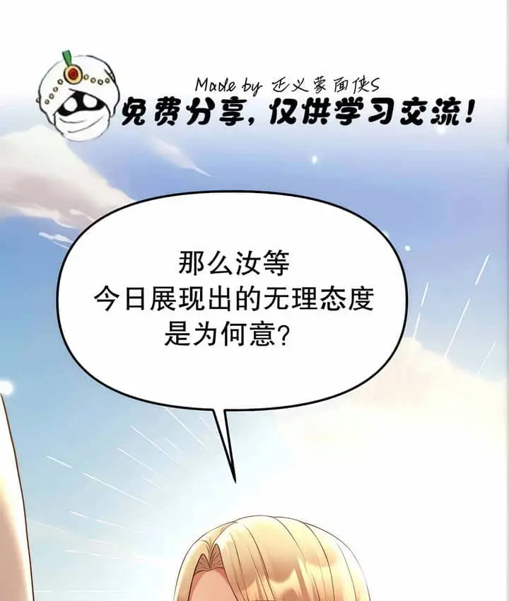 漫画《抖M女仆第二季》第11话第113张图