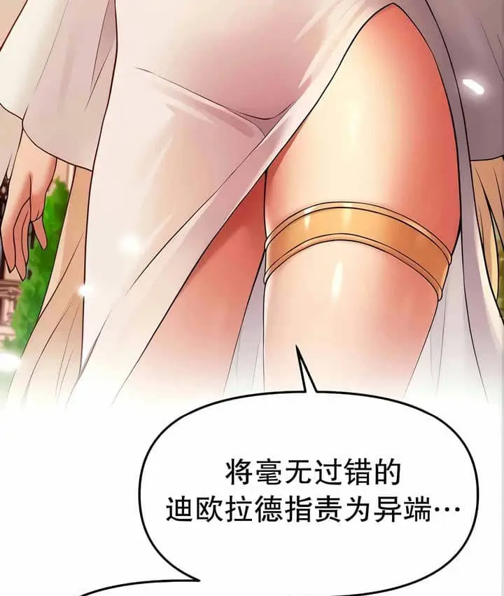漫画《抖M女仆第二季》第11话第115张图