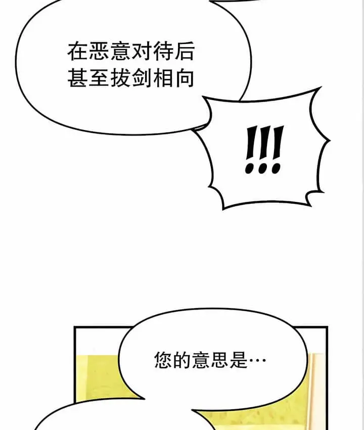 漫画《抖M女仆第二季》第11话第116张图