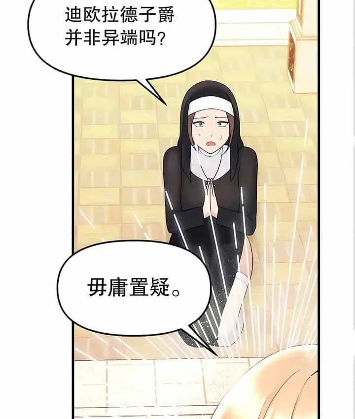 漫画《抖M女仆第二季》第11话第117张图