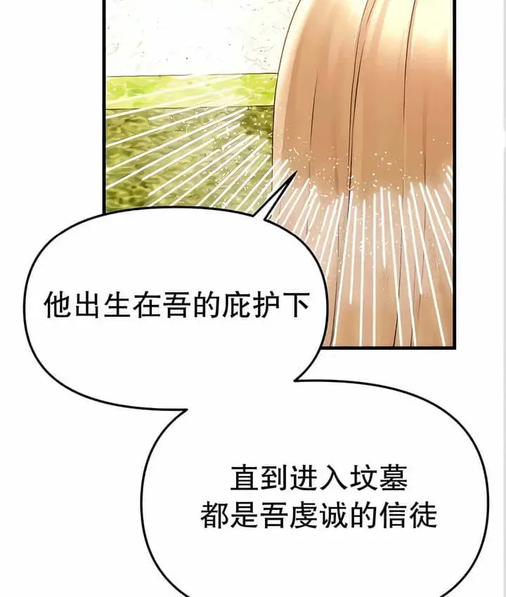 漫画《抖M女仆第二季》第11话第118张图