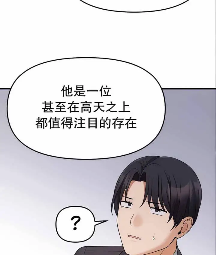 漫画《抖M女仆第二季》第11话第119张图