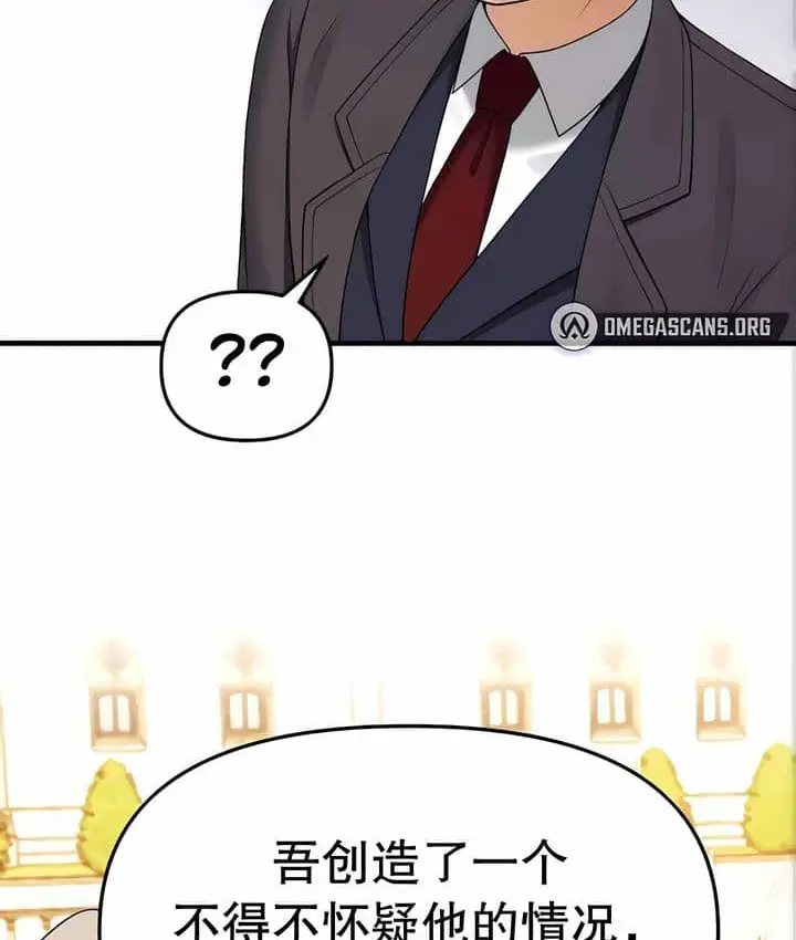 漫画《抖M女仆第二季》第11话第120张图