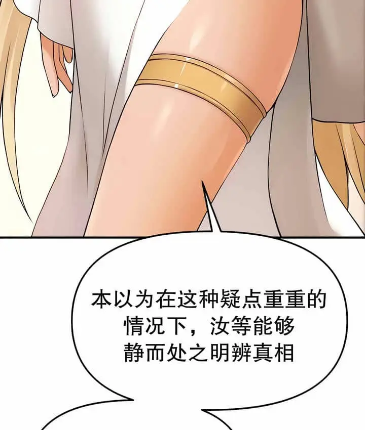 漫画《抖M女仆第二季》第11话第123张图