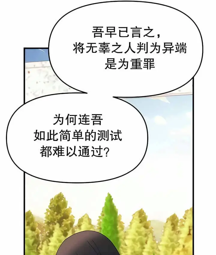 漫画《抖M女仆第二季》第11话第125张图