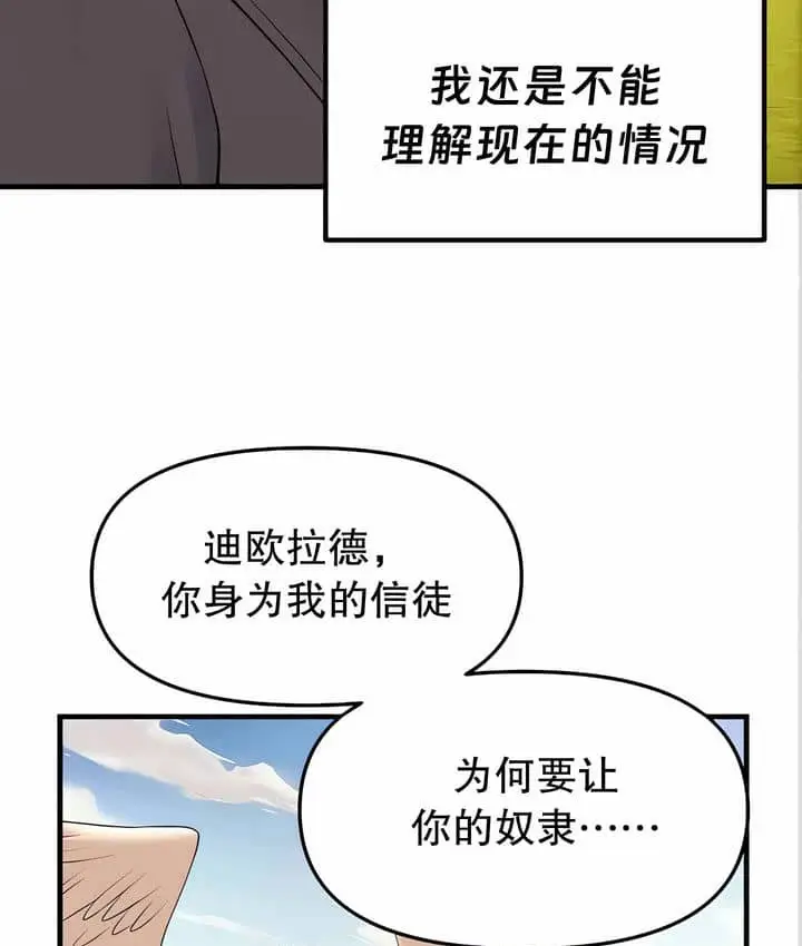 漫画《抖M女仆第二季》第11话第133张图