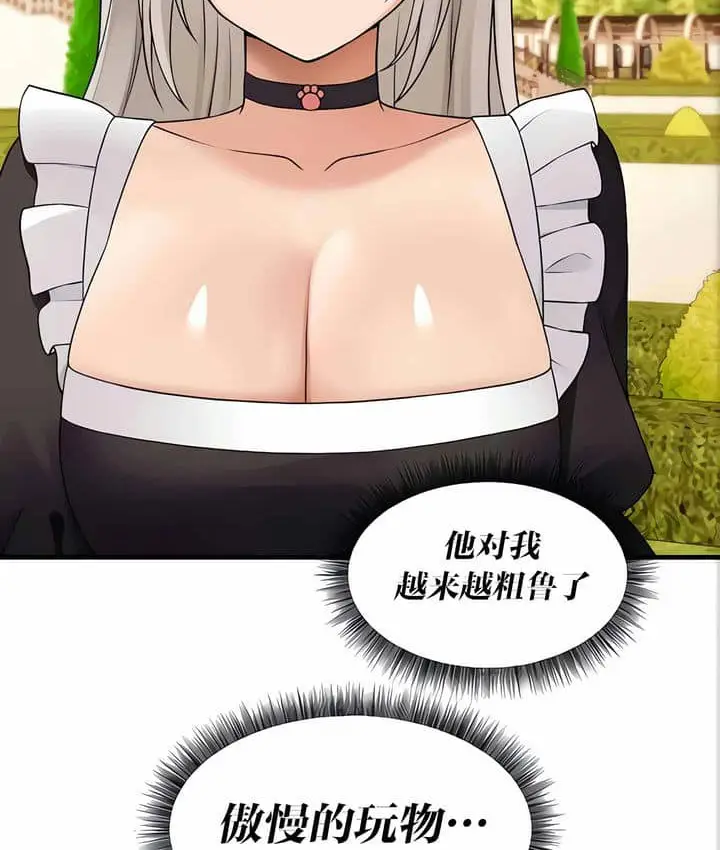 漫画《抖M女仆第二季》第11话第139张图
