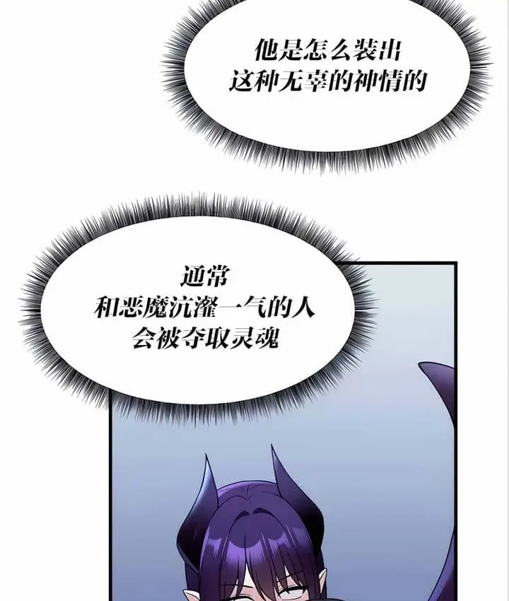 漫画《抖M女仆第二季》第11话第14张图