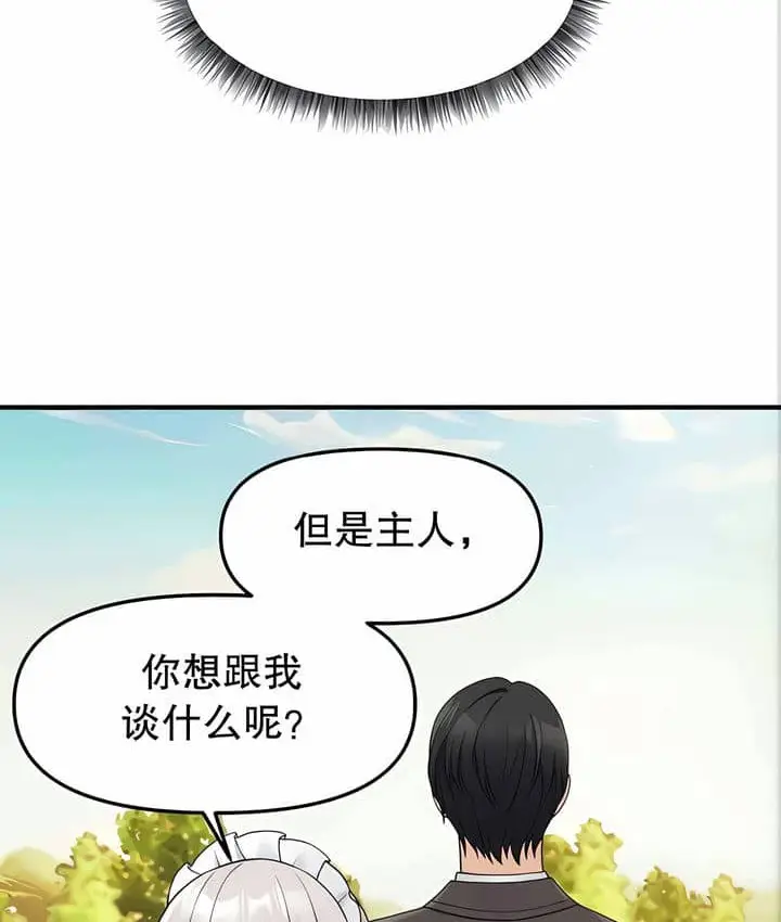漫画《抖M女仆第二季》第11话第140张图