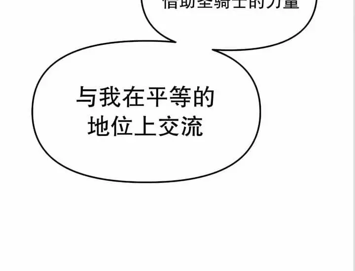 漫画《抖M女仆第二季》第11话第142张图