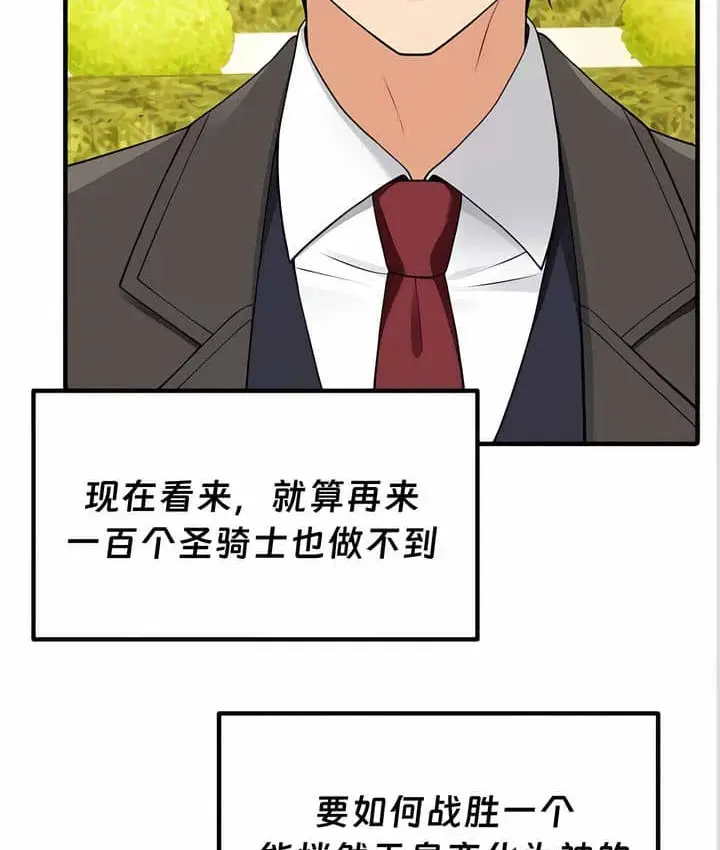 漫画《抖M女仆第二季》第11话第144张图