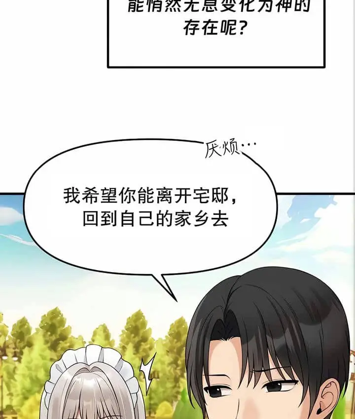 漫画《抖M女仆第二季》第11话第145张图