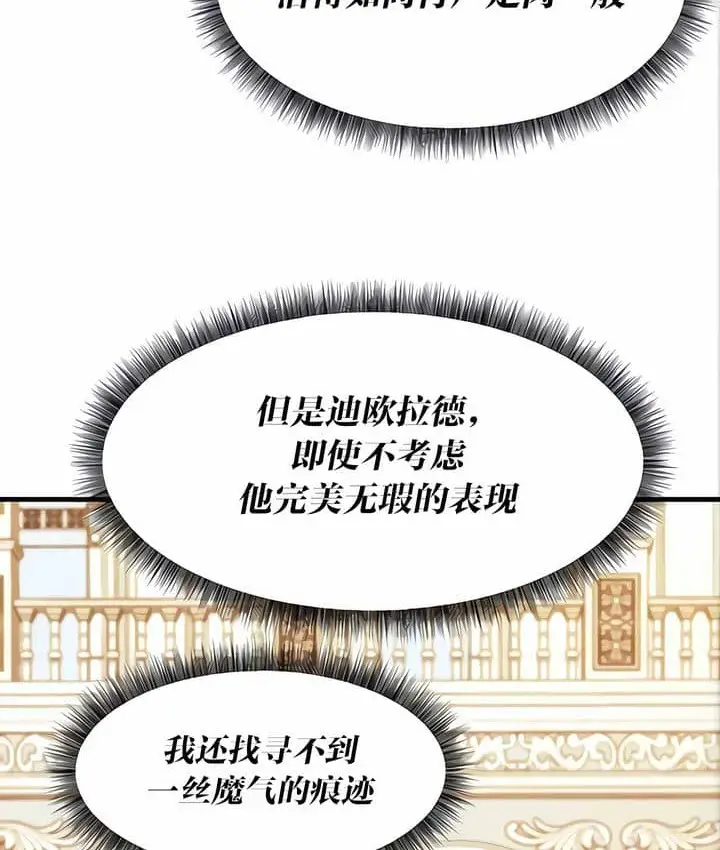 漫画《抖M女仆第二季》第11话第16张图