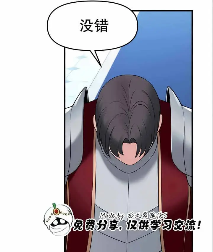 漫画《抖M女仆第二季》第11话第160张图