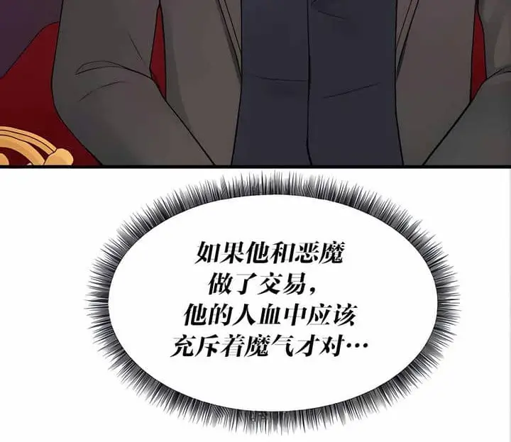 漫画《抖M女仆第二季》第11话第18张图