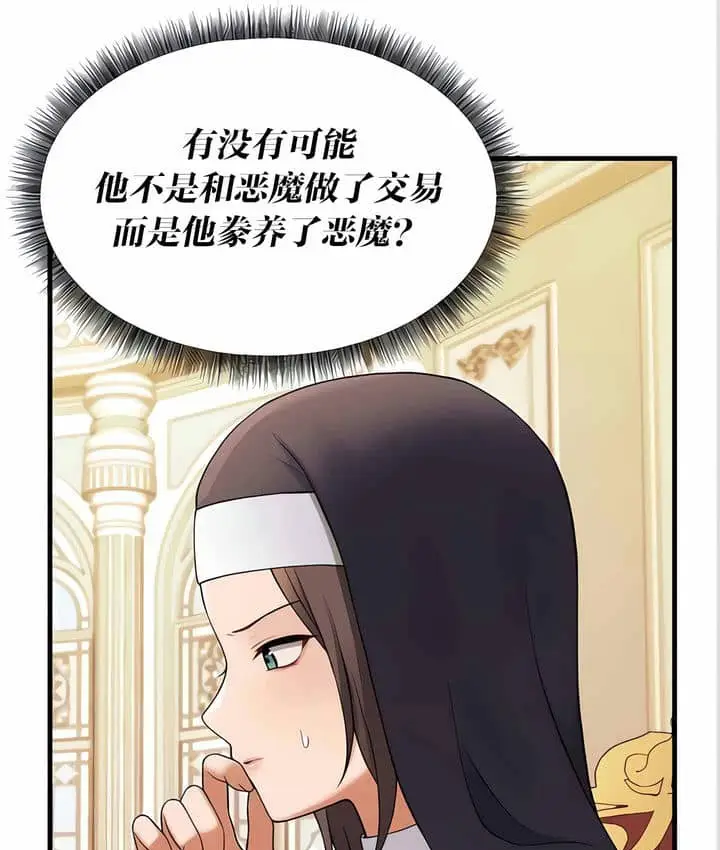 漫画《抖M女仆第二季》第11话第19张图