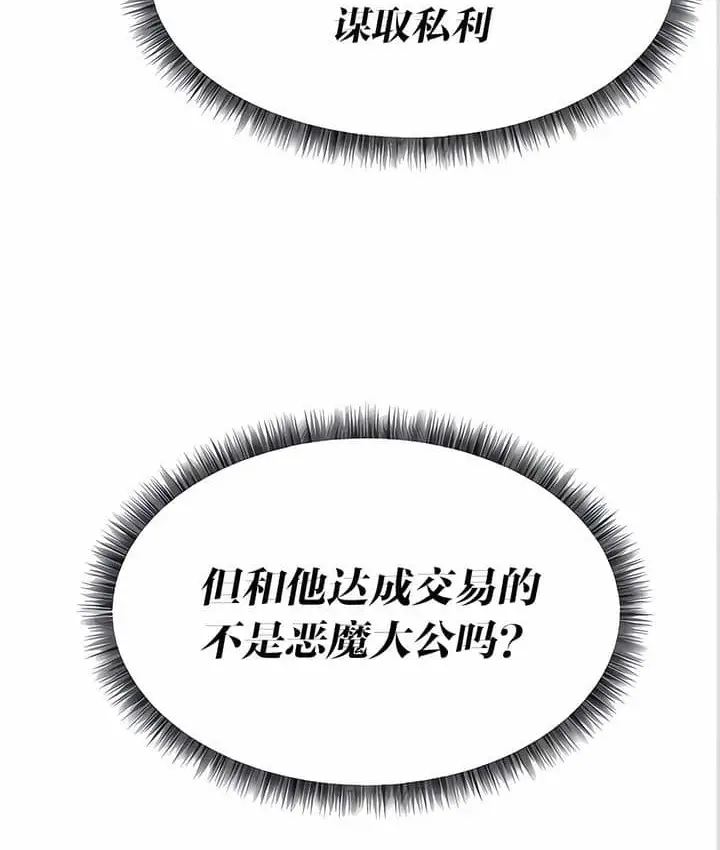 漫画《抖M女仆第二季》第11话第21张图