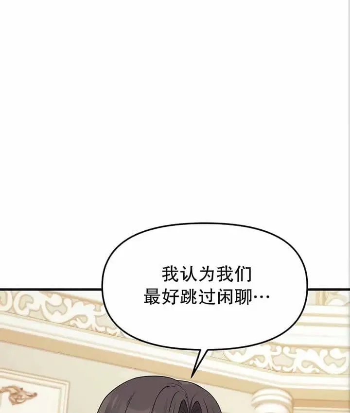 漫画《抖M女仆第二季》第11话第22张图