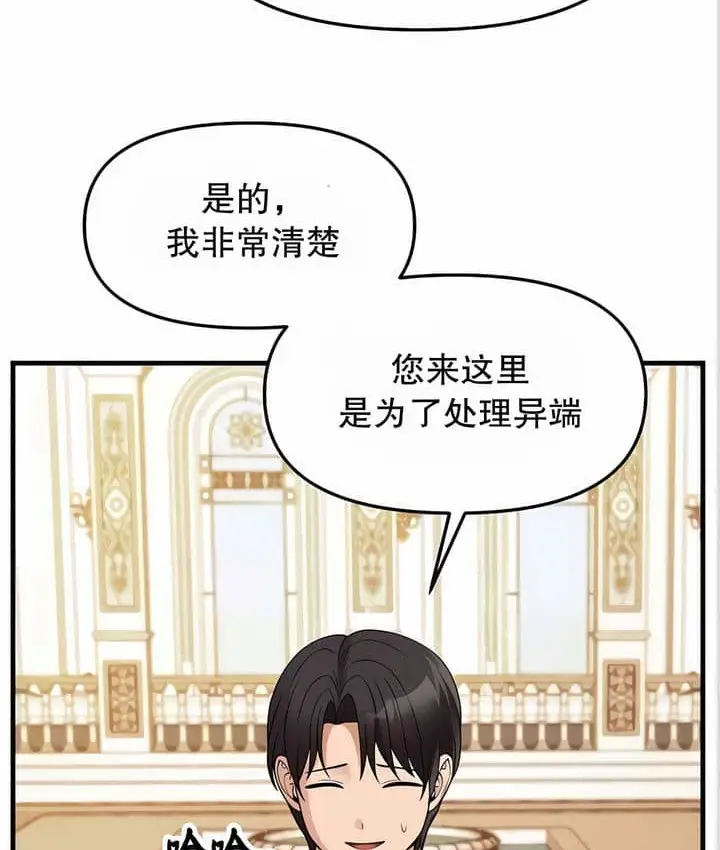 漫画《抖M女仆第二季》第11话第24张图