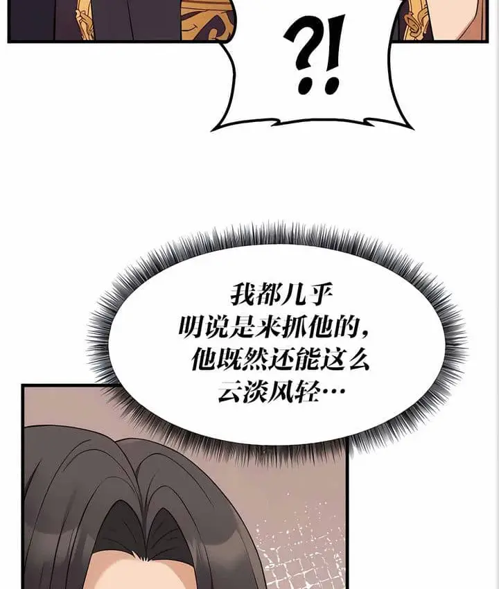 漫画《抖M女仆第二季》第11话第26张图