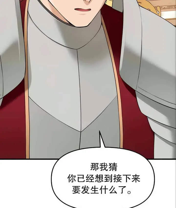 漫画《抖M女仆第二季》第11话第31张图