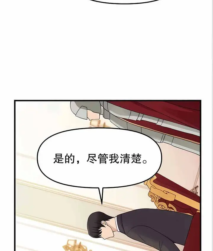 漫画《抖M女仆第二季》第11话第32张图
