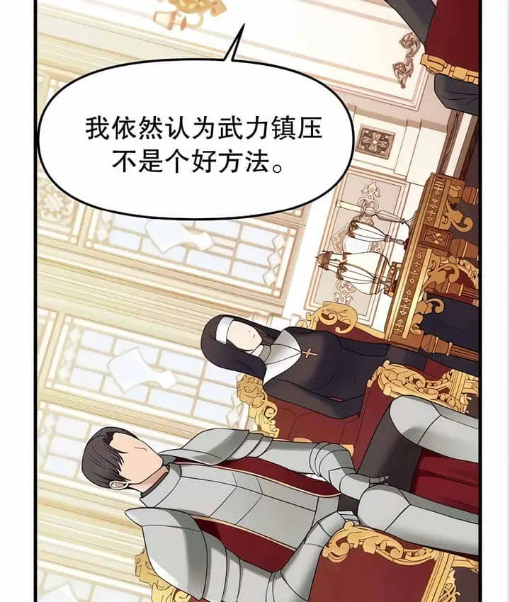 漫画《抖M女仆第二季》第11话第33张图