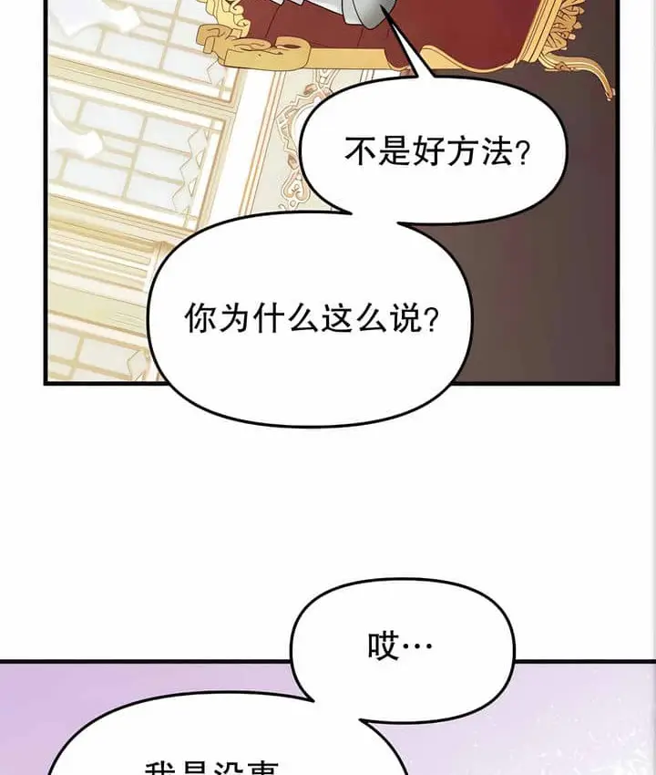 漫画《抖M女仆第二季》第11话第34张图