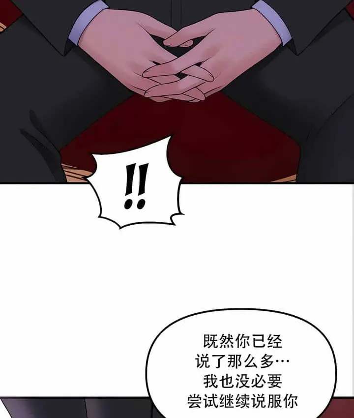 漫画《抖M女仆第二季》第11话第44张图