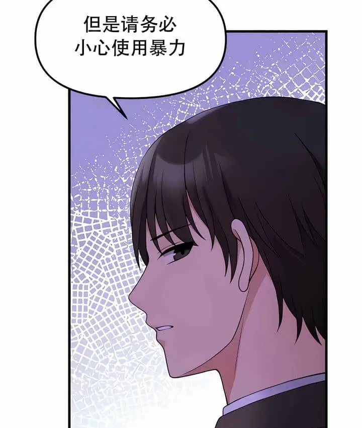 漫画《抖M女仆第二季》第11话第49张图