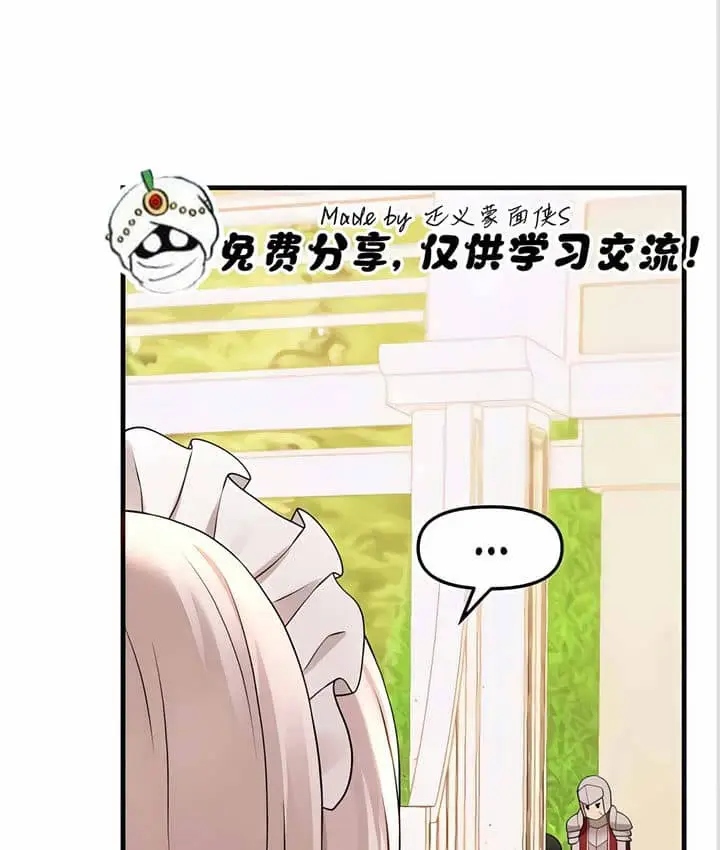 漫画《抖M女仆第二季》第11话第63张图