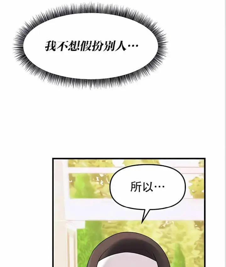 漫画《抖M女仆第二季》第11话第68张图
