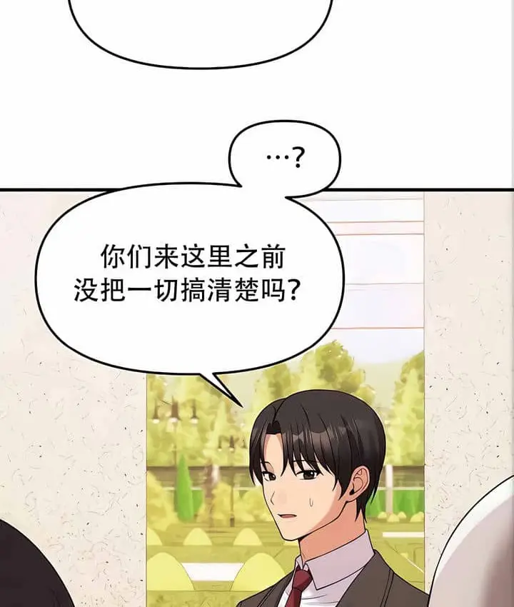 漫画《抖M女仆第二季》第11话第70张图