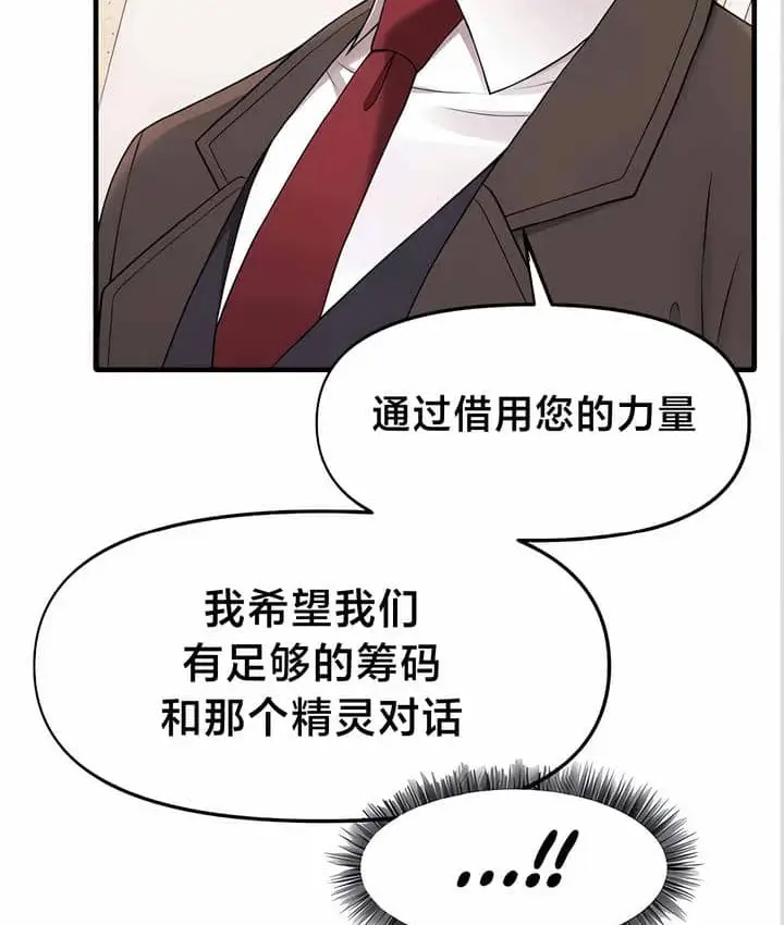 漫画《抖M女仆第二季》第11话第73张图
