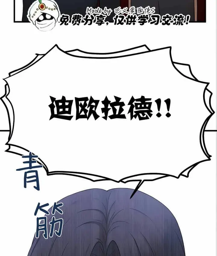 漫画《抖M女仆第二季》第11话第76张图