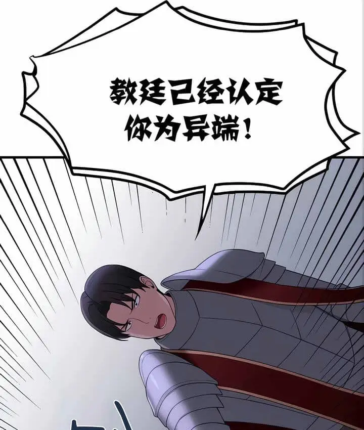 漫画《抖M女仆第二季》第11话第78张图