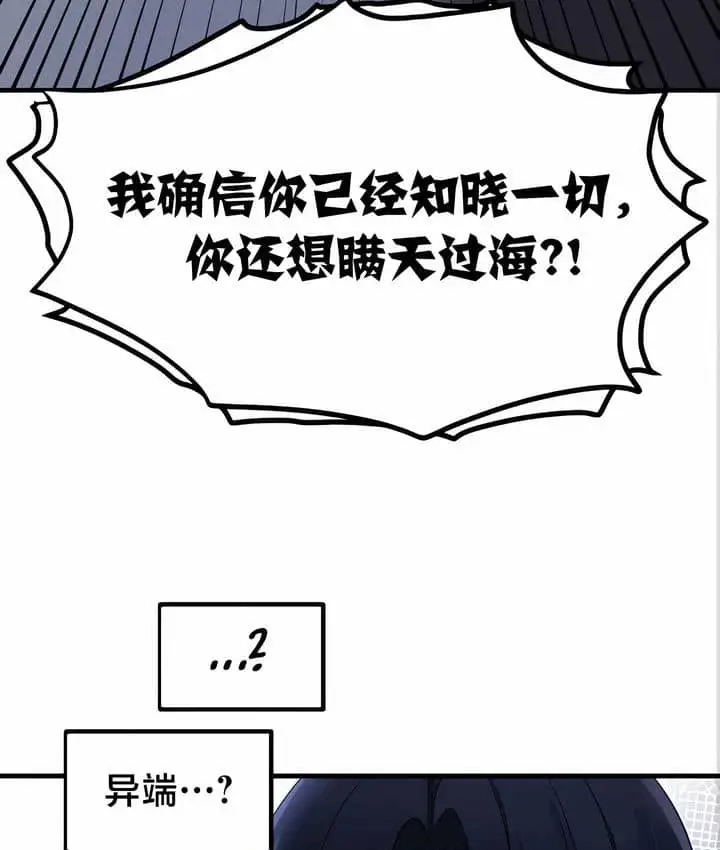 漫画《抖M女仆第二季》第11话第80张图
