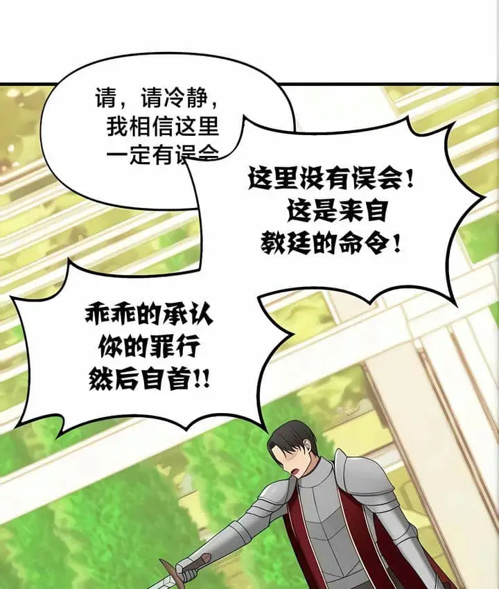 漫画《抖M女仆第二季》第11话第82张图