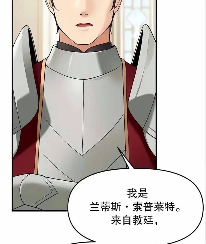 漫画《抖M女仆第二季》第11话第9张图