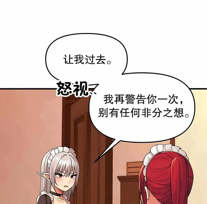 漫画《抖M女仆第二季》第12话第102张图
